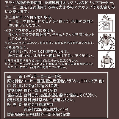 【送料込み】成城石井 マイルドドリップコーヒー 120g(12g×10袋)×3個