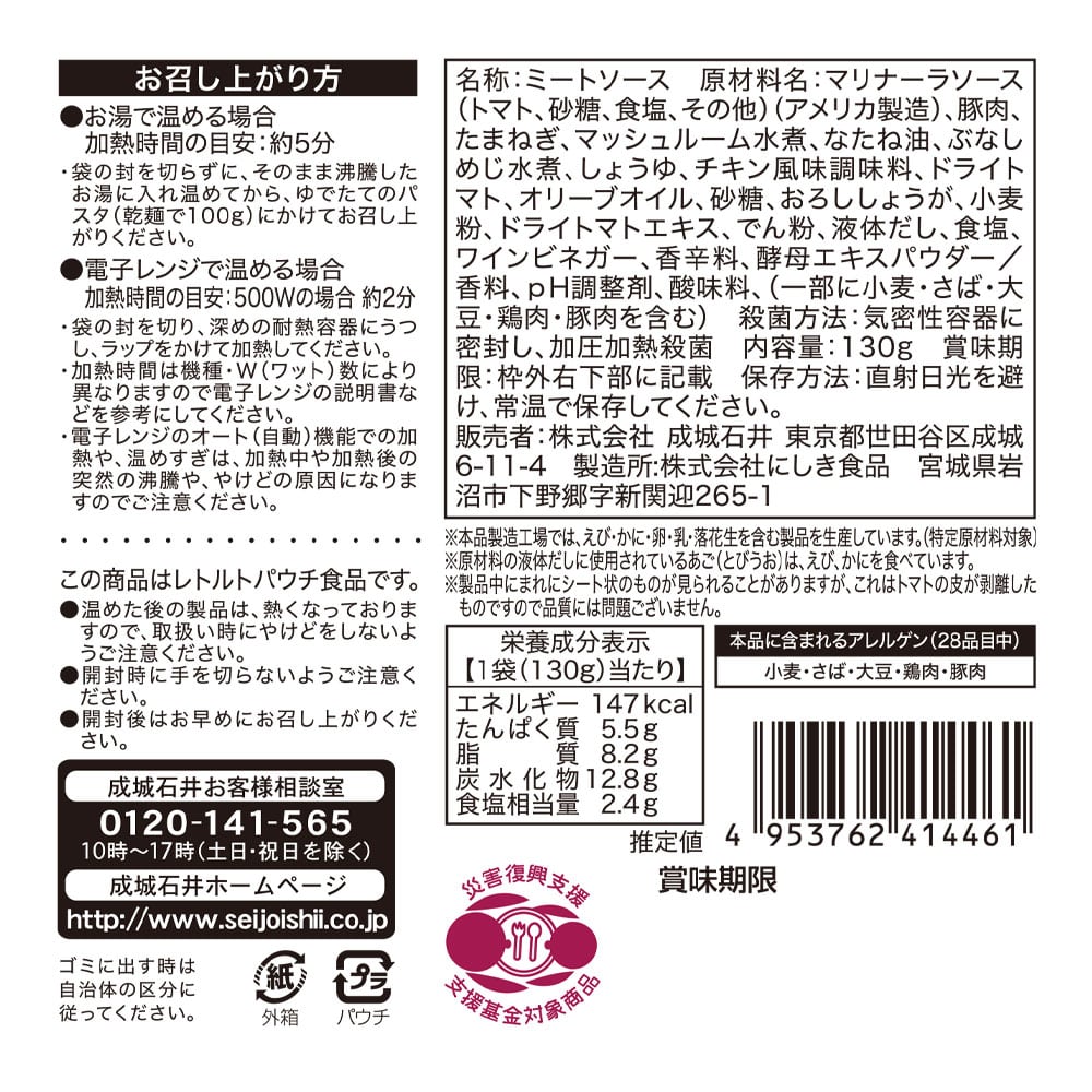 成城石井desica トマトと和風だしが決め手 特製ボロネーゼ 130g