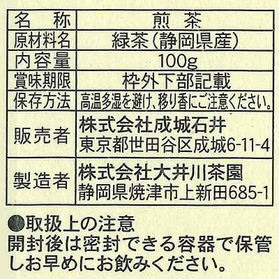 成城石井 静岡川根産 特上煎茶 100g