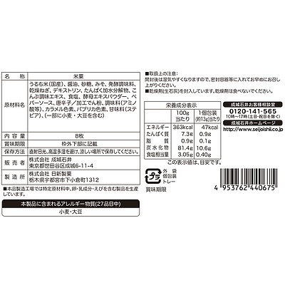 成城石井 日本全国味めぐり 信州みそねぎ煎 8枚