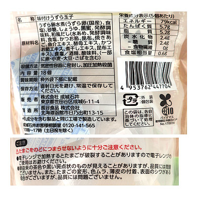 成城石井 特選味付うずらのたまご 18個