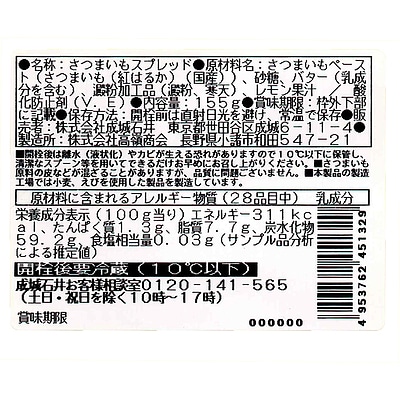 成城石井 焼いもバター 155g