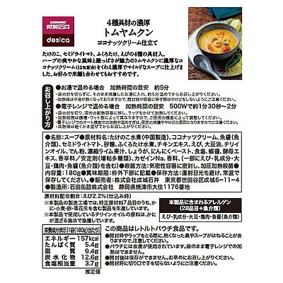成城石井desica 4種具材の濃厚トムヤムクン 180g