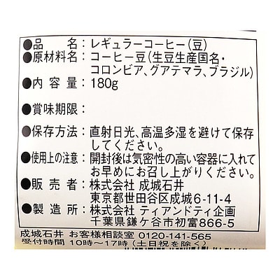 成城石井 エメラルドマウンテンブレンド 180g×6個【豆】
