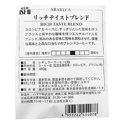 成城石井 リッチテイストブレンド 450g 【豆】