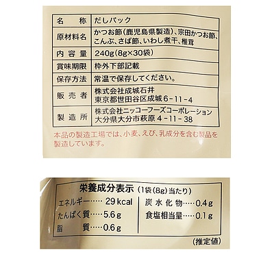 成城石井 国産素材六種でつくっただしの素 徳用 8g×30包