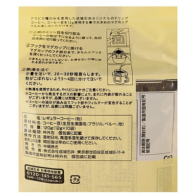 成城石井 フレンチローストドリップコーヒー 12g×10袋