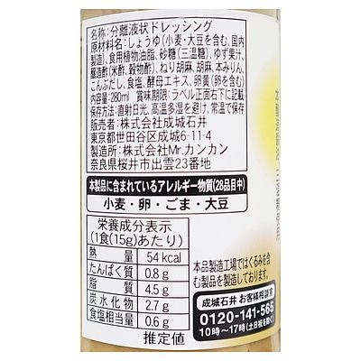 成城石井 なんでもいけるごまぽん酢 280ml
