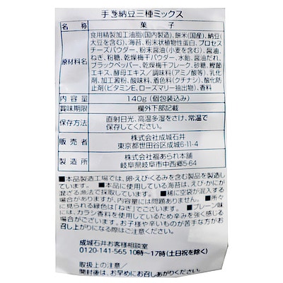 成城石井 手巻納豆三種ミックス 140g