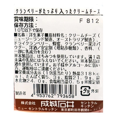 成城石井 クランベリーがたっぷり入ったクリームチーズ 1個 | D+2
