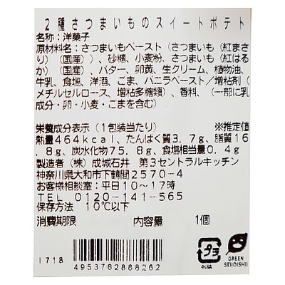 成城石井自家製 2種さつまいものスイートポテト | D+2 / 消費期限:発送日より2日間 / 年内お届け12月26日注文まで / 1月1-6日着不可