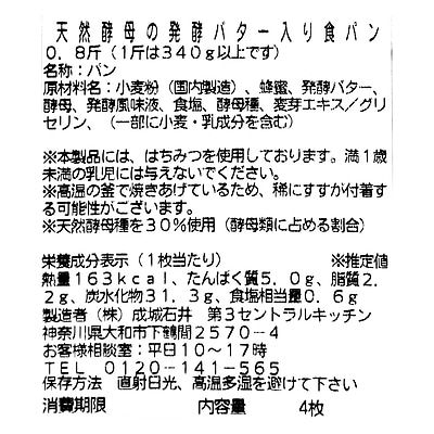 成城石井自家製 天然酵母の発酵バター入り食パン 4枚 | D+2 / 消費期限:発送日より2日間