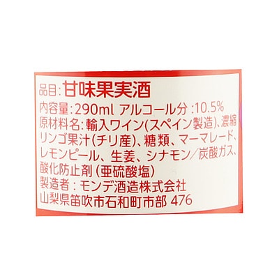 モンデ酒造 スパイスワイン スパークリング 290ml
