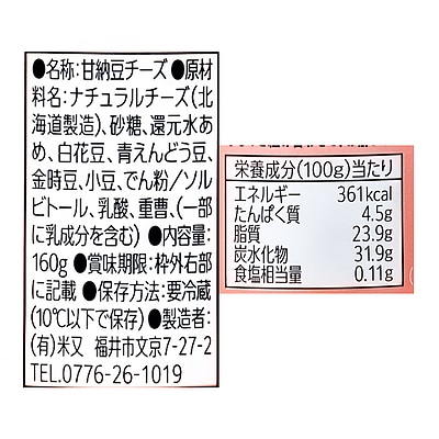 食堂とだか 甘納豆チーズ 160g