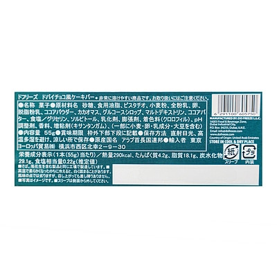 ドフリーズ ドバイチョコ風ケーキバー 55g