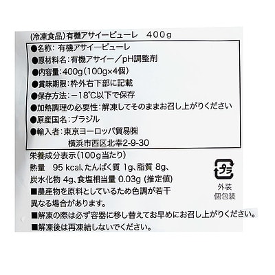 ペトルス 有機アサイーピューレ 400g(100g×4)
