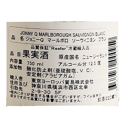 ジョニーQ マールボロ ソーヴィニヨン ブラン 750ml