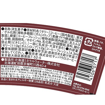 【お取り寄せ】【WN】サンパウロコーヒー 名水珈琲ゼリー 茶箱 110g×12個入 | 沖縄・離島配送不可