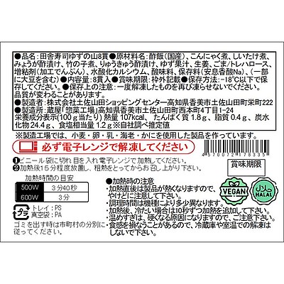 【お取り寄せ】【WN】 蔵屋幸右衛門 田舎寿司ゆずの山 8カン 1個入 | 沖縄・離島配送不可