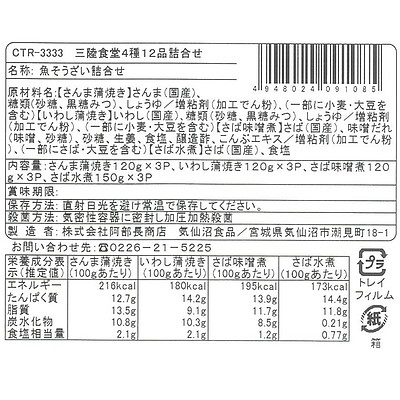 【お取り寄せ】【WN】阿部長商店 三陸食堂ギフト煮魚12入 | 沖縄・離島配送不可