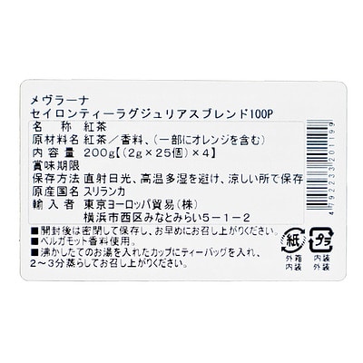 メヴラーナ セイロンティーラグジュアリアスブレンド 2×100P