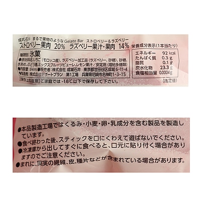 【送料込み】成城石井まるで果物のようなGelatoBarストロベリー&ラズベリー 84ml×6個