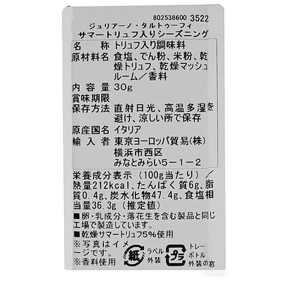 ジュリアーノ タルトゥーフィ サマートリュフ入りシーズニング 30g