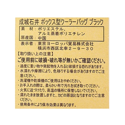 成城石井 ボックス型クーラーバッグ 1枚/ ショッピングバッグ エコバッグ