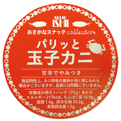 【送料込み】成城石井 おさかなスナックコレクション パリッと玉子ガニ 70g×6個