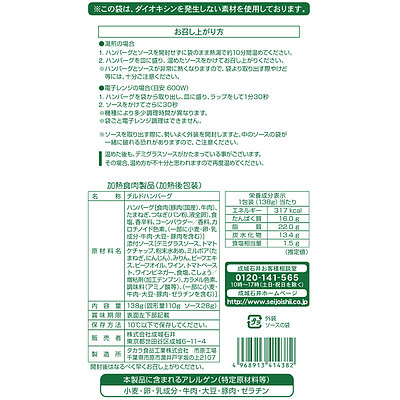 成城石井 ハンバーグ 【ペッパー】 138g(固形量110g/ソース28g)×3個〔4382〕
