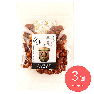 ナカダイ 山川醸造溜木桶仕込みミックスナッツ 60g×3個
