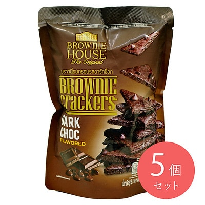 ブラウニーハウス ブラウニークラッカーダークチョコ45g×5個