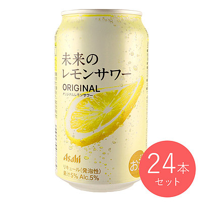 未来のレモンサワー オリジナルレモンサワー345ml×24本