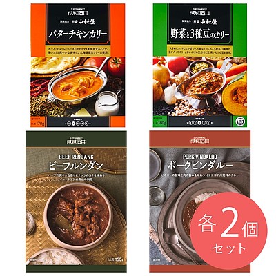 成城石井 バラエティ豊かなカレー食べ比べセット 8個入(4種類×各2個)