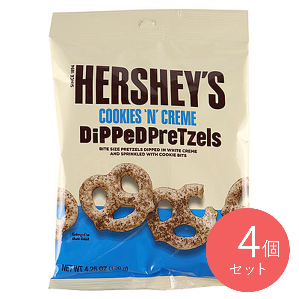 ハーシー ディップドプレッツェル クッキー&クリーム 120g×4袋