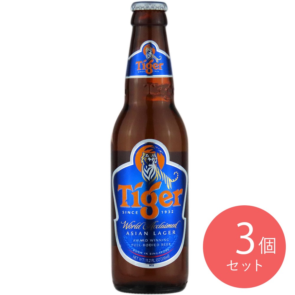 タイガービール 瓶 〔0603〕330ml×3個