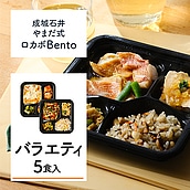 A【送料込み】【M】成城石井 やまだ式ロカボBento バラエティセット 5食入(5種類×各1食) / 12月28日-1月7日着不可