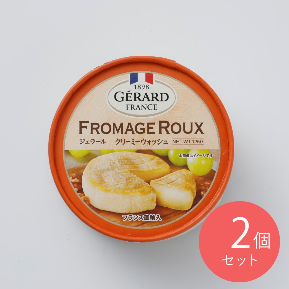 ジェラール クリーミーウォッシュ 125g×2個