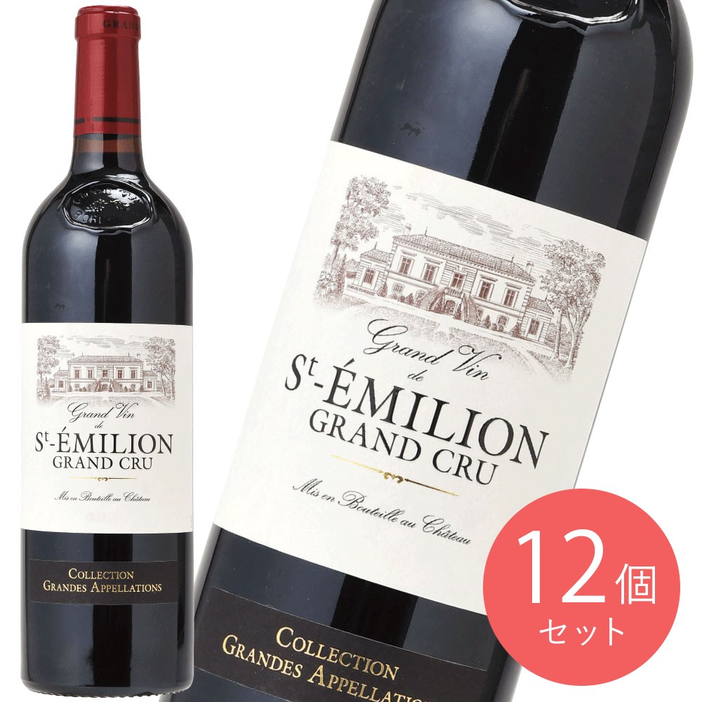 フランス ボルドー サンテミリオン グランヴァン・ド・サンテミリオン 750ml×12本【ケース販売】