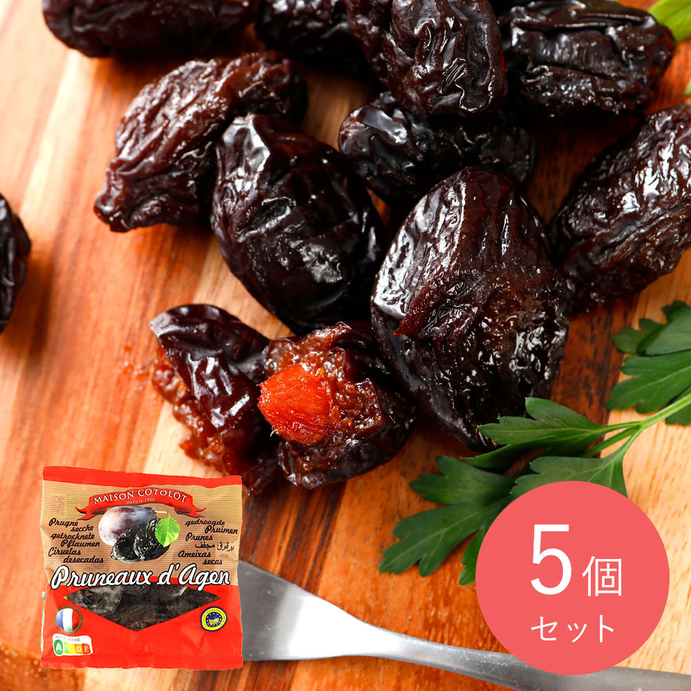 メゾンコトロット フランス アジャン産プルーン 250g×5個