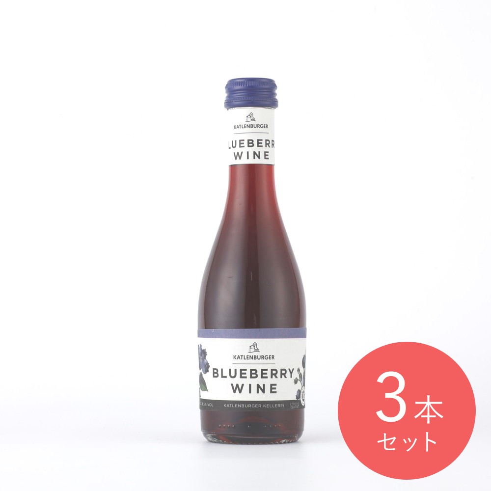 ドイツ Dr.ディムース ブルーベリーワイン 200ml×3本