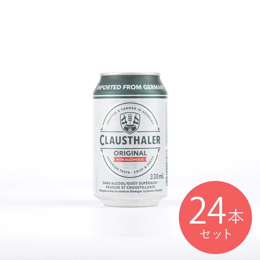 クラウスターラー（ノンアルビール） 330ml×24本【ケース販売】