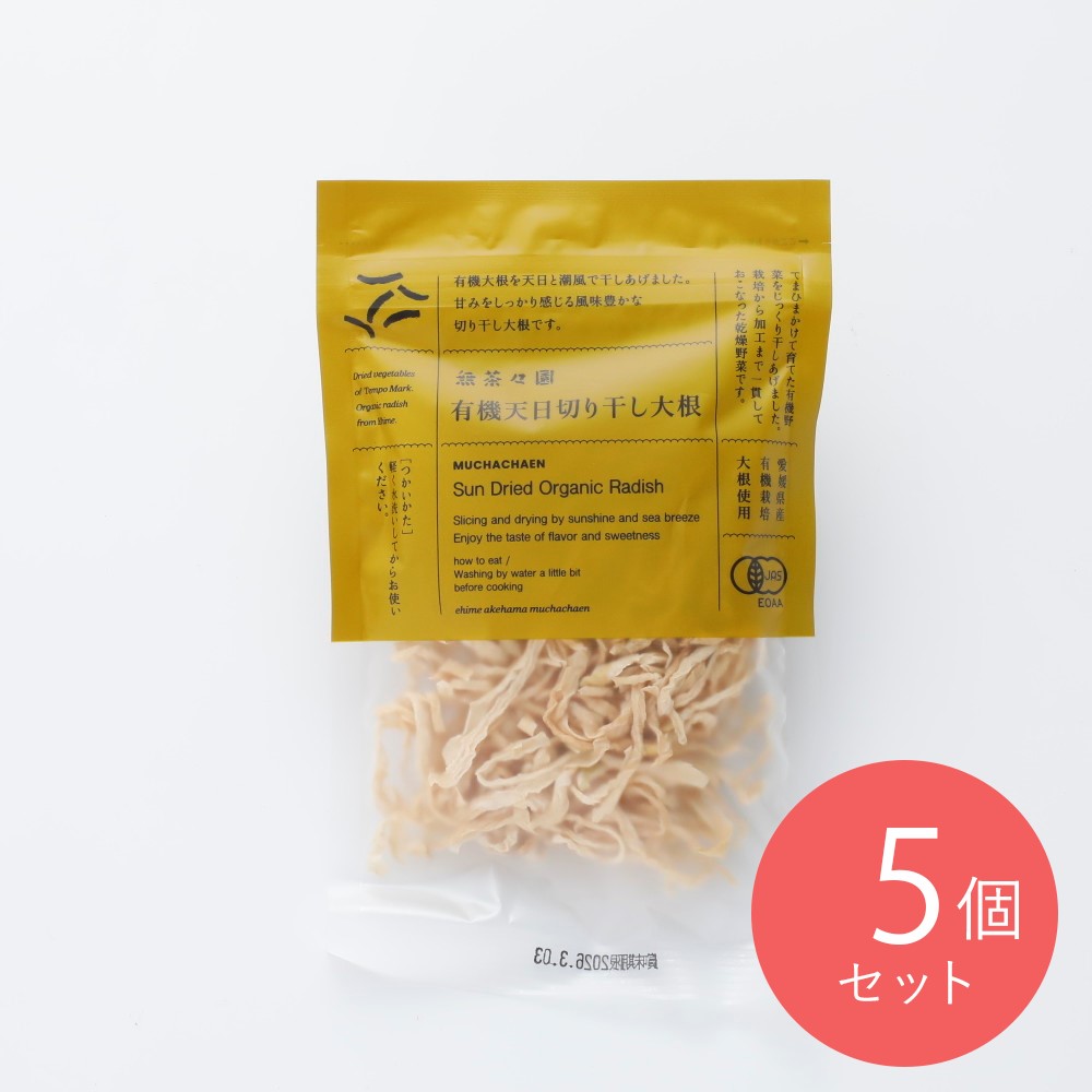 無茶々園 有機天日切り干し大根 35g×5個