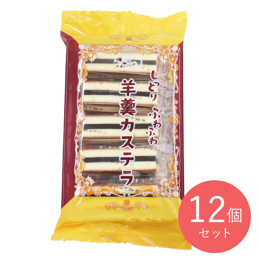 西通りプリン 羊羹カステラ 10本×12個