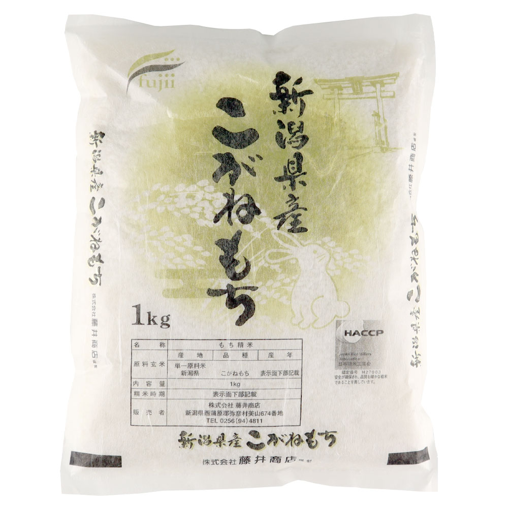 【新米】藤井商店 新潟産 こがねもち（もち米） 1kg ※月火出荷なし