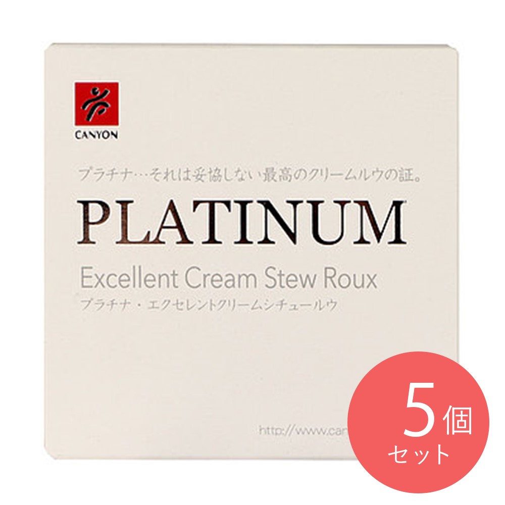 キャニオンスパイス プラチナ エクセレントクリームシチュー 100g×5個