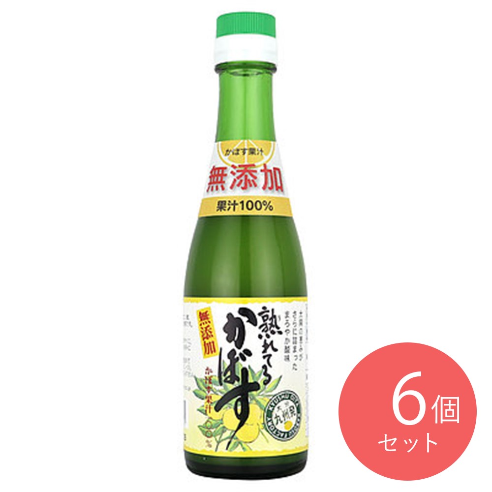 大分千歳村 熟れてるかぼす天然果汁100％ 200ml×6個