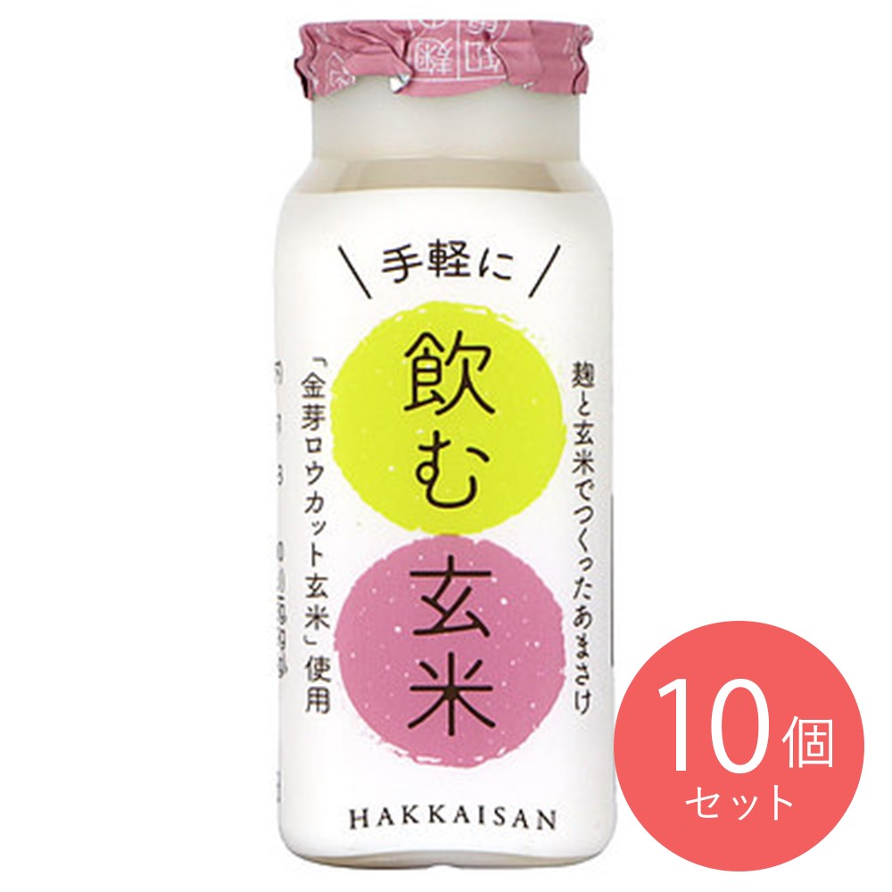 八海山 麹と玄米でつくったあまさけ 115g×10本