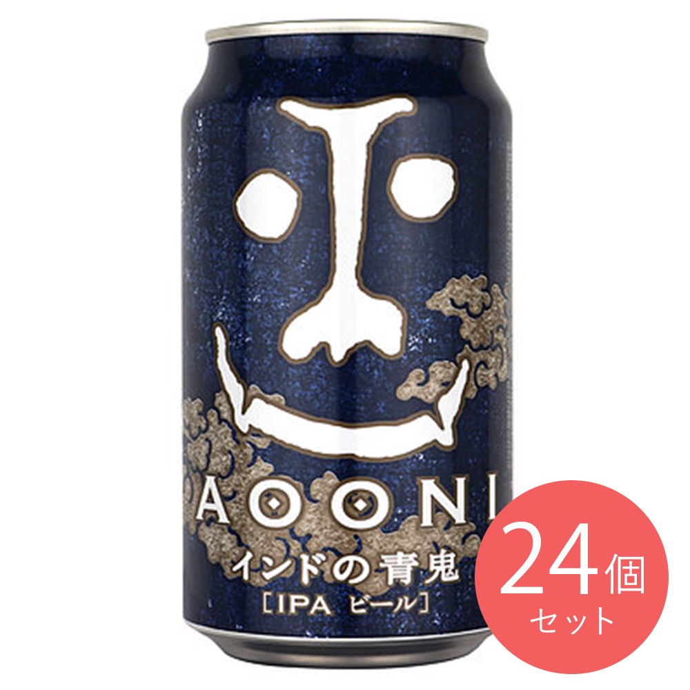 長野 インドの青鬼 350ml×24本【ケース販売】