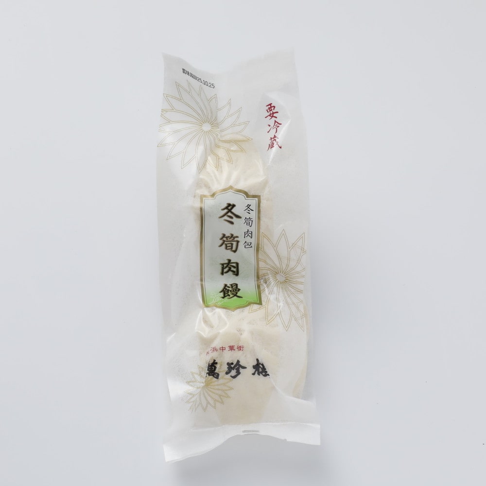 萬珍楼冬筍肉包【混載20以上】 2個入